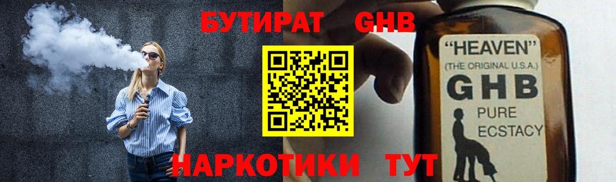 БУТИРАТ бутандиол Павлово