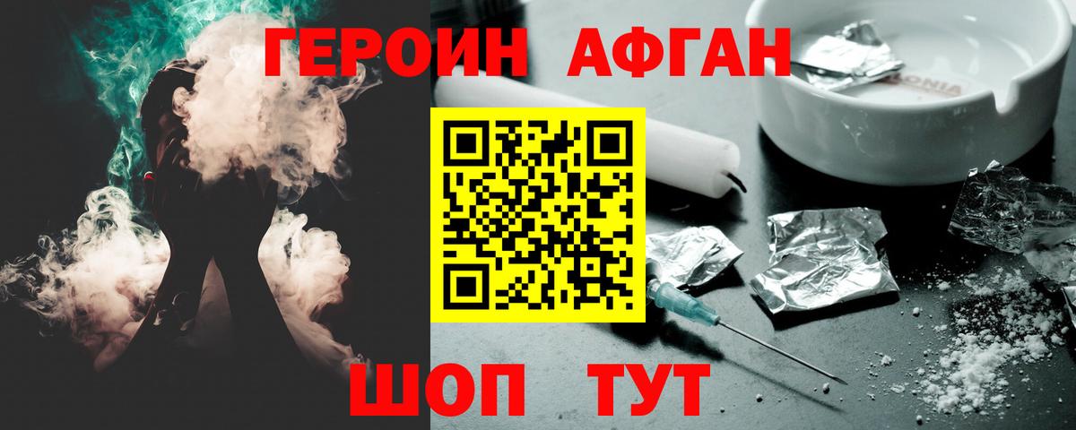Героин  ГЕРОИН герыч  Вход с VPN  Павлово 
