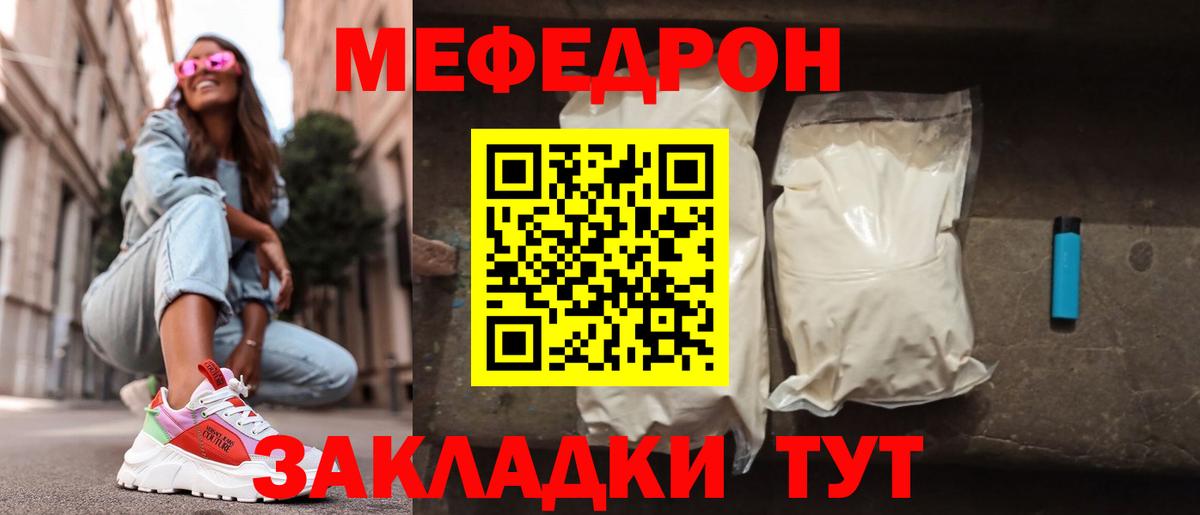 Меф мяу мяу кристаллы Павлово