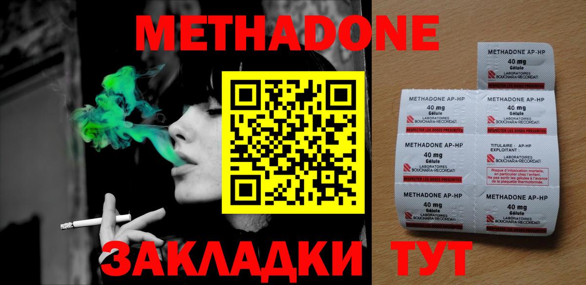 Метадон мёд  МЕТАДОН белоснежный  Вход с VPN  Павлово 