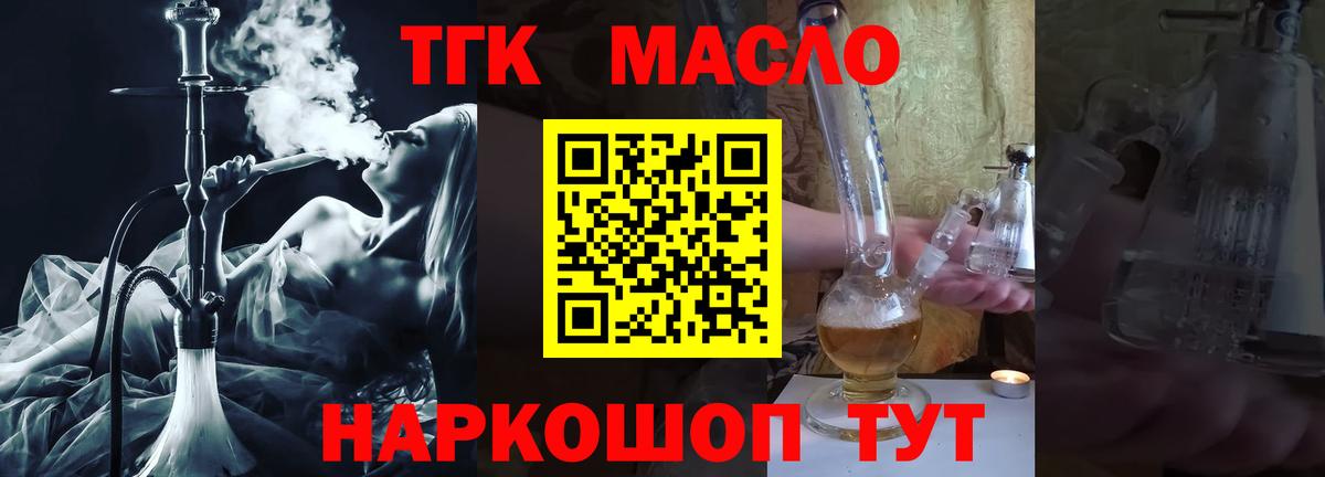 Дистиллят ТГК концентрат  Дистиллят ТГК гашишное масло  Вход с VPN  Павлово 